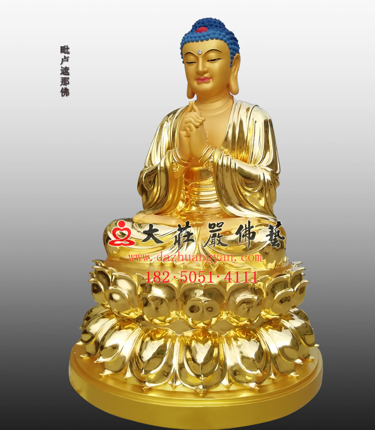 铜雕贴金毗卢遮那佛