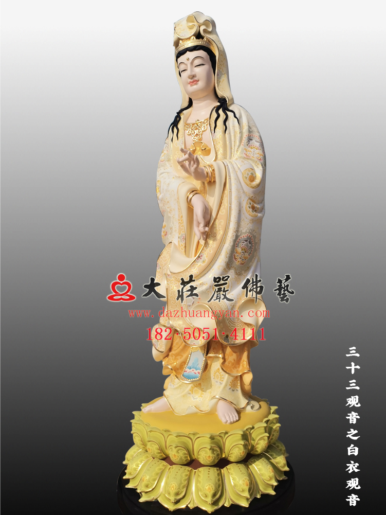 三十三观音之白衣观音彩绘像