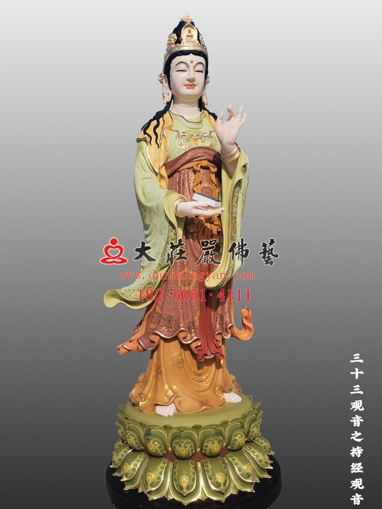 三十三观音之持经观音左侧照