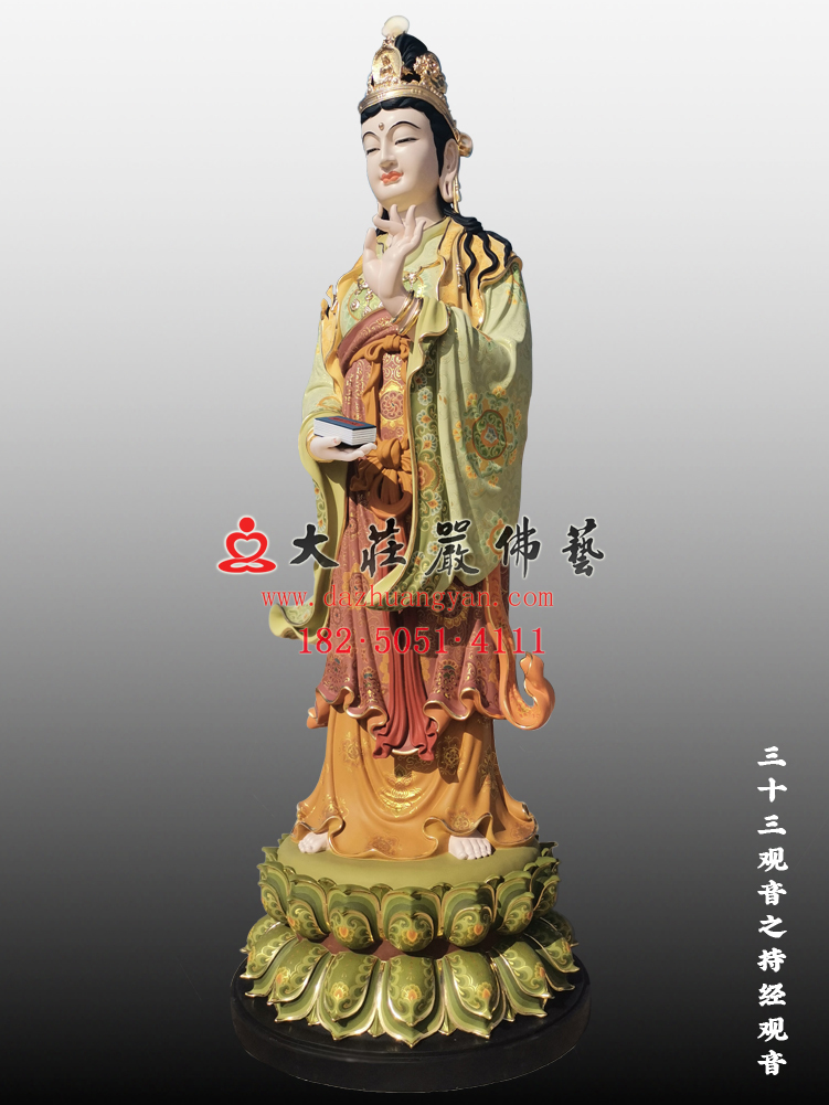 三十三观音之持经观音右侧照