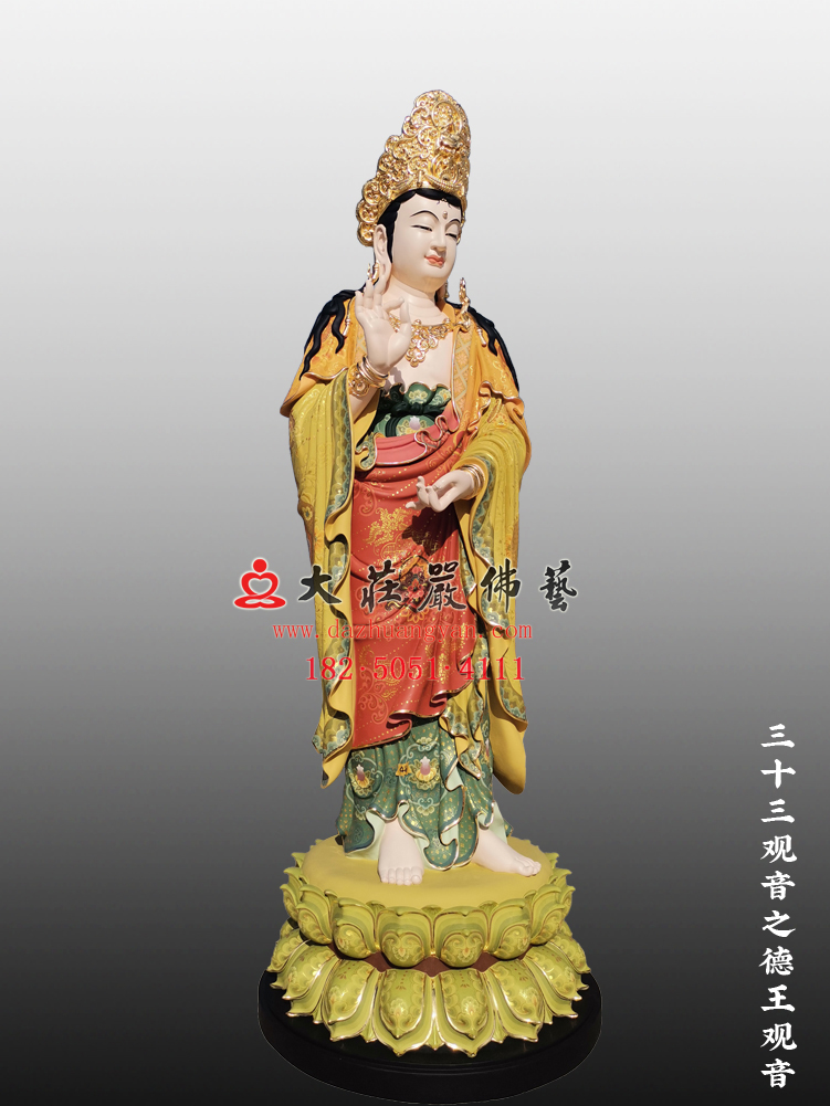 三十三观音之德王观音彩绘佛像